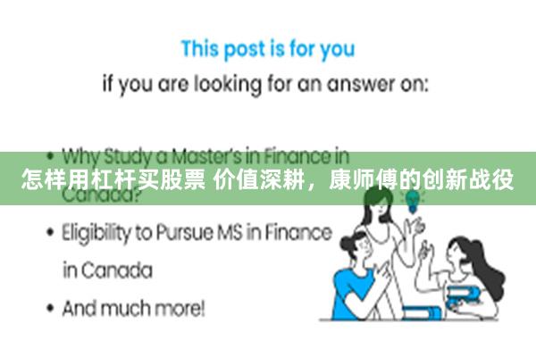 怎样用杠杆买股票 价值深耕，康师傅的创新战役